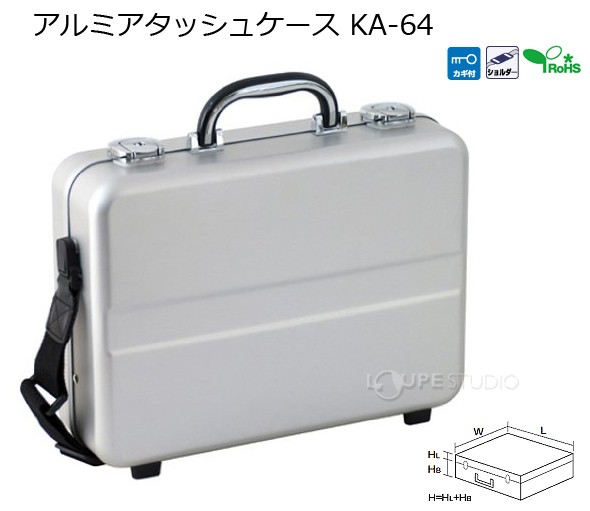 アルミアタッシュケース 