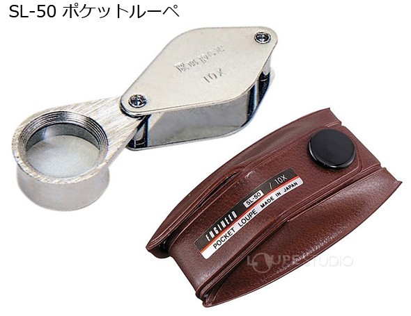 SL-50 ポケットルーペ 