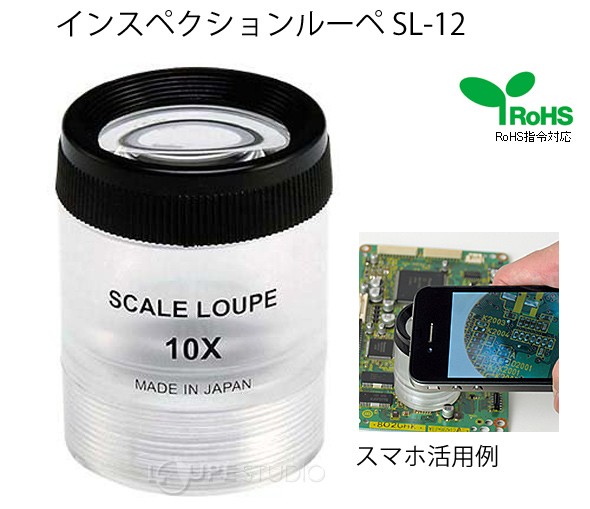 インスペクションルーペ 