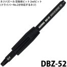 ネジバズーカ 交換用ビット 2ndビット DBZ-52 エンジニア ネジバズーカ 工具 皿ネジ ネジバズーカー ドライバー