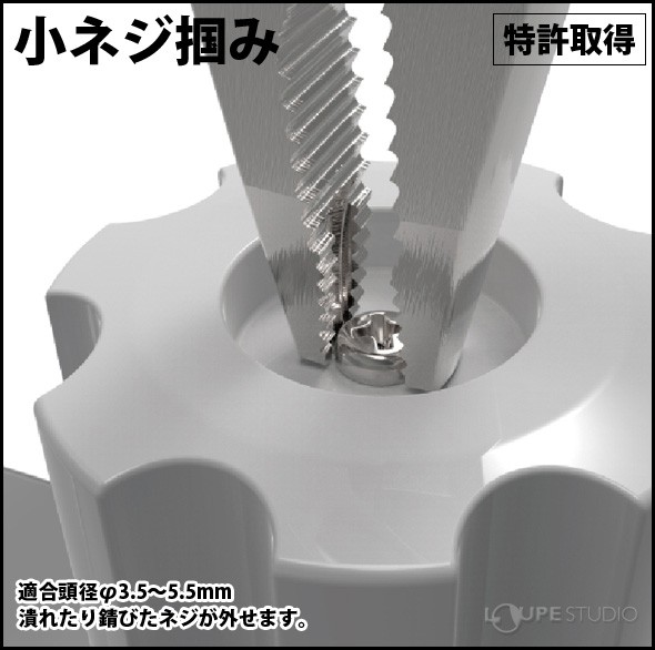 小ネジ掴み 