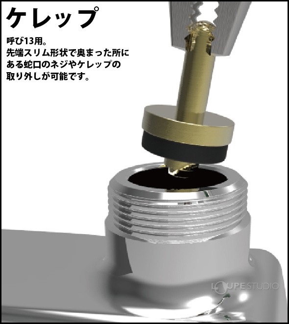 ケレップ 