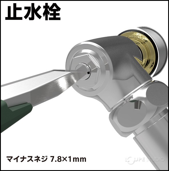 止水栓 
