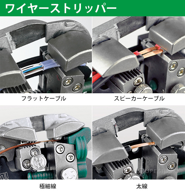 ワイヤーストリッパー 