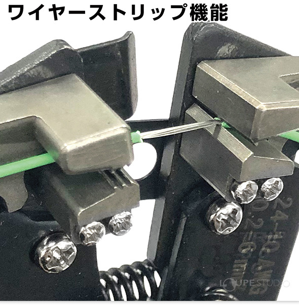 ワイヤーストリップ機能 