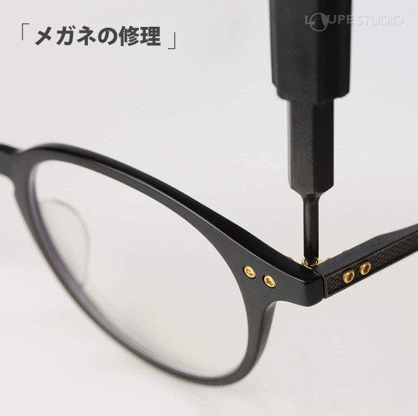 メガネの修理 