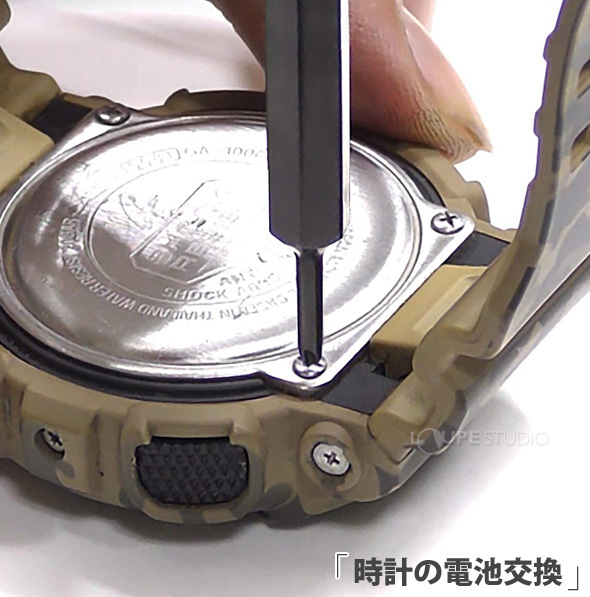 時計の電池交換 