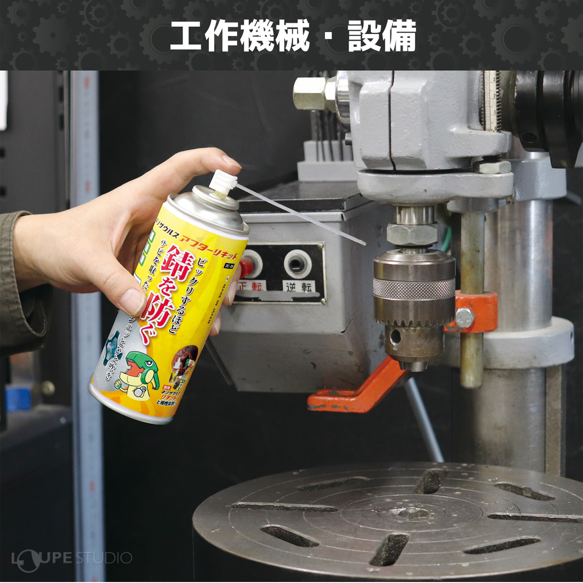 工作機械・設備 