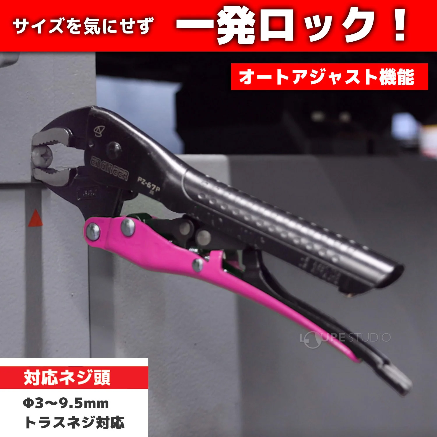 ネジザウルス VP-4 PZ-67 オートバイスプライヤー 工具 : ルーペ