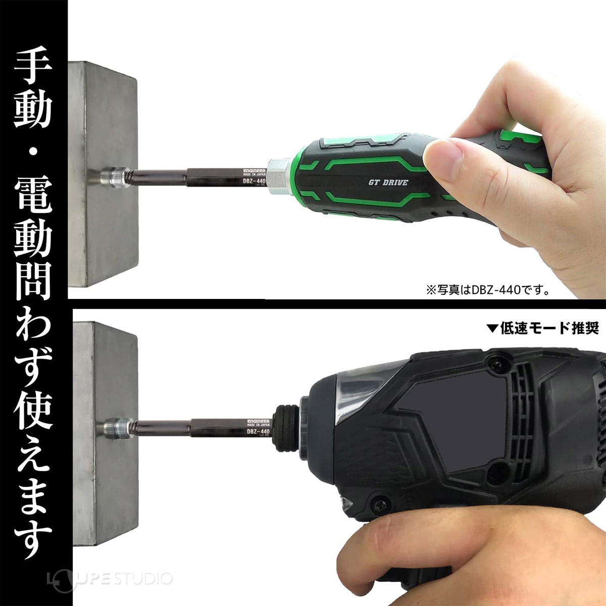 手動・電動問わず使えます 