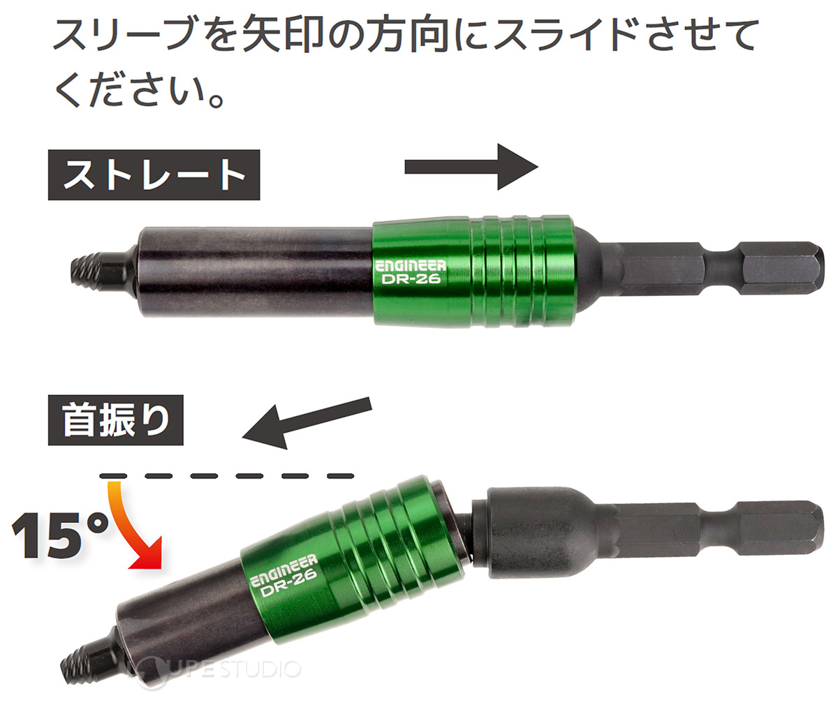 スリーブを矢印の方向にスライドさせてください。 