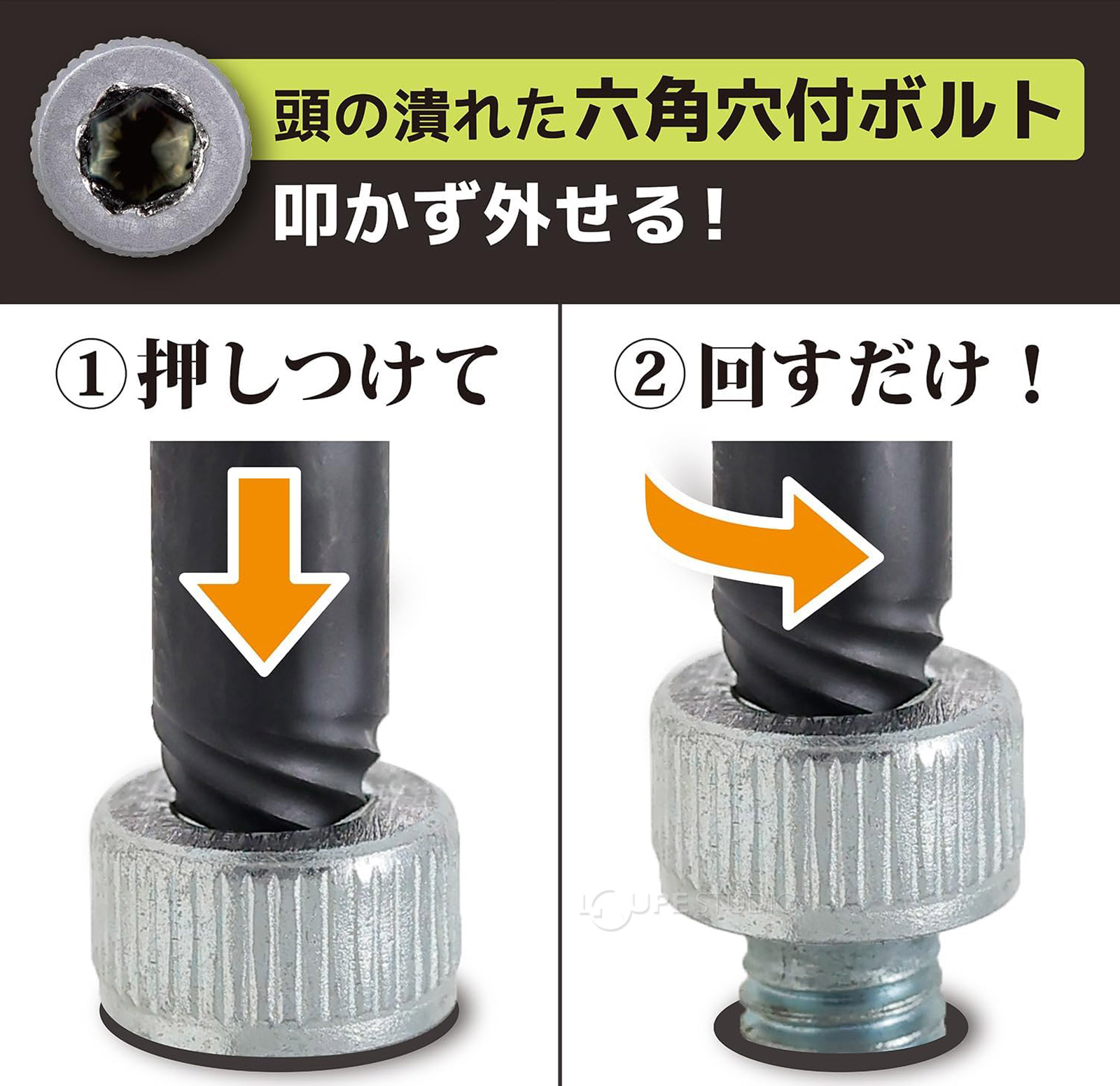 頭の潰れた六角穴付きボルト