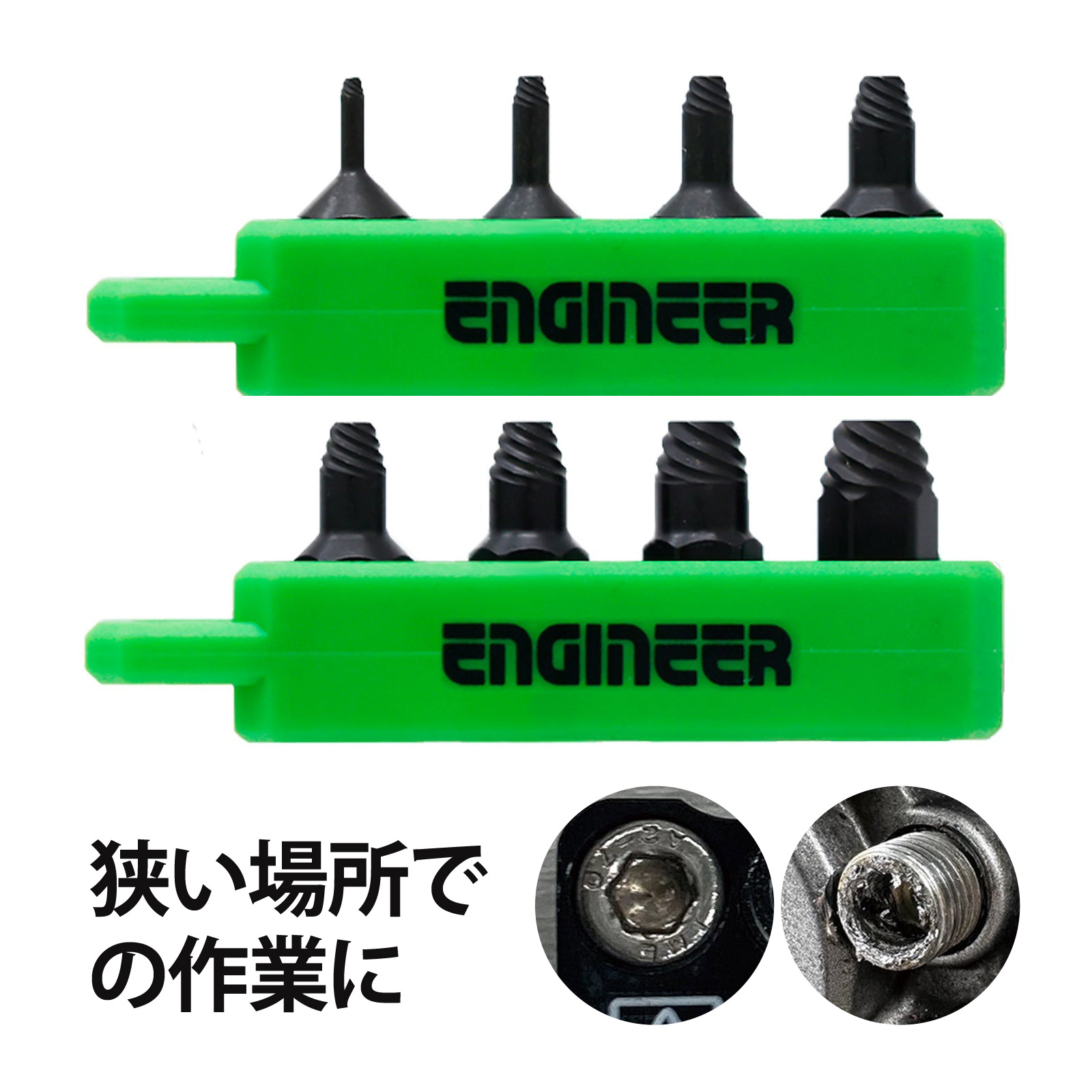 エンジニア ネジモグラソケット DWZ 工具 潰れたヘクスローブ