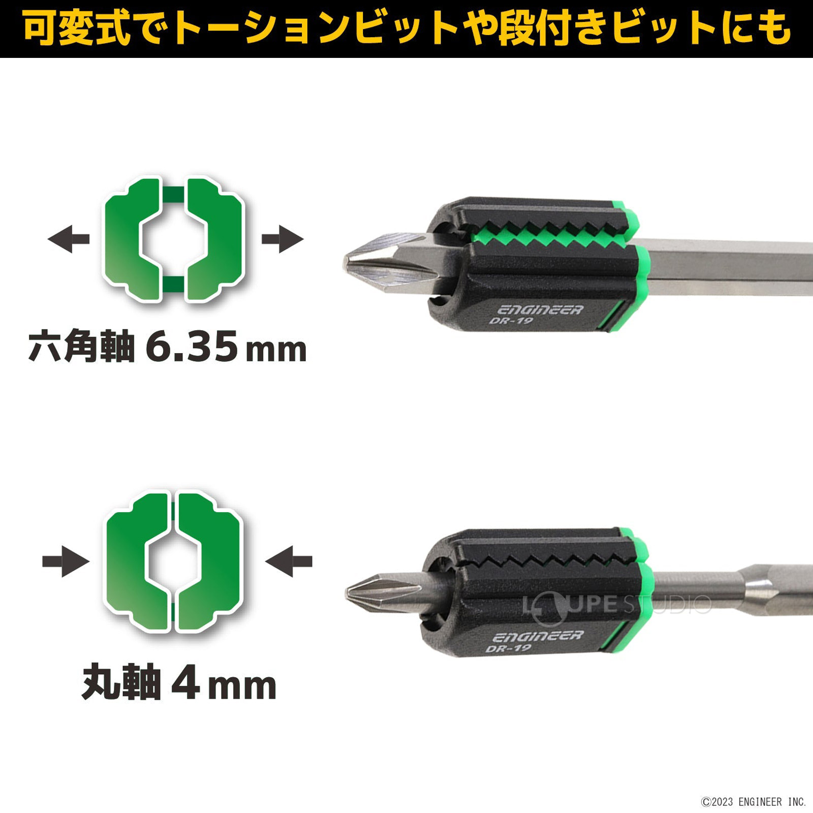 可変式でトーションビットや段付きビットにも