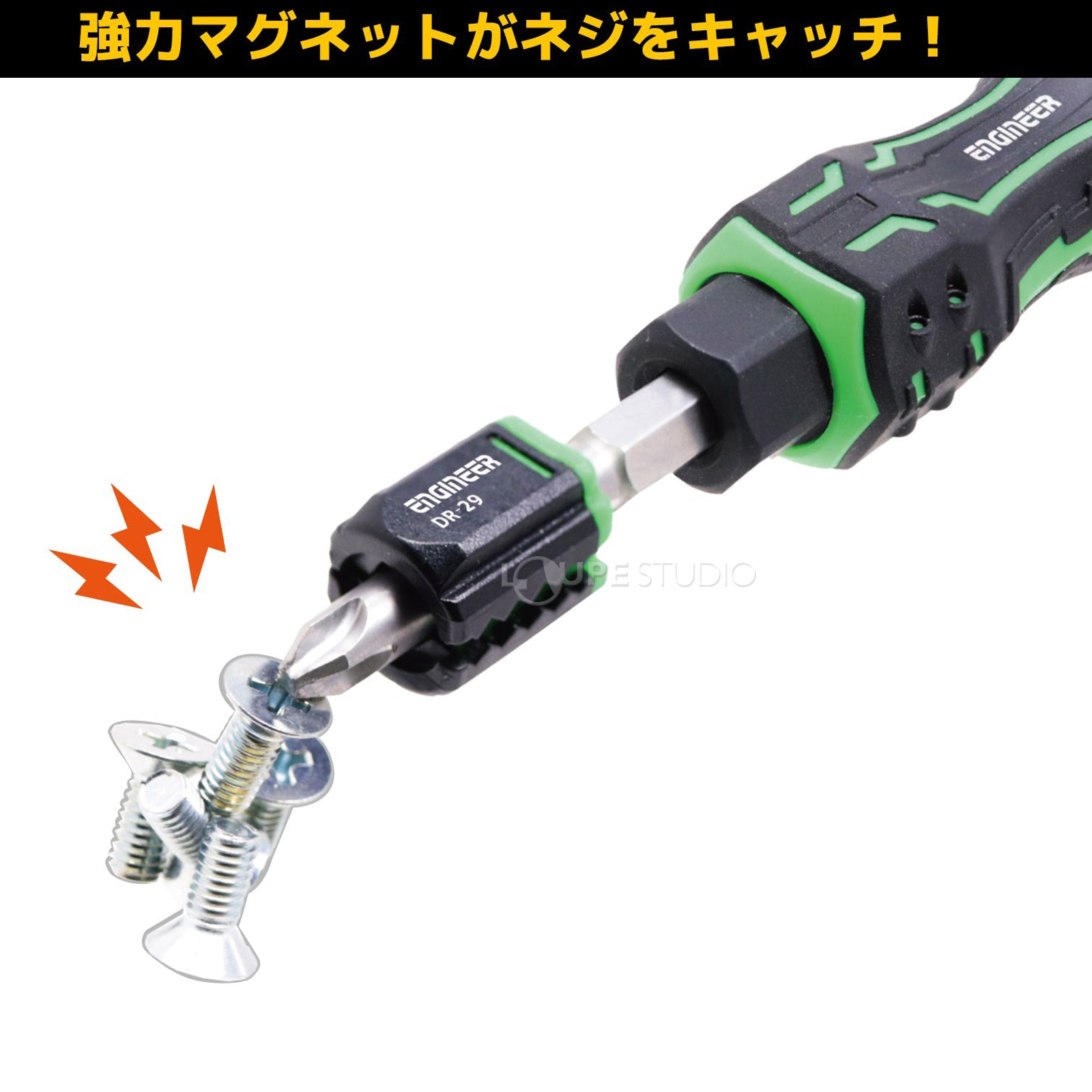 強力マグネットがネジをキャッチ