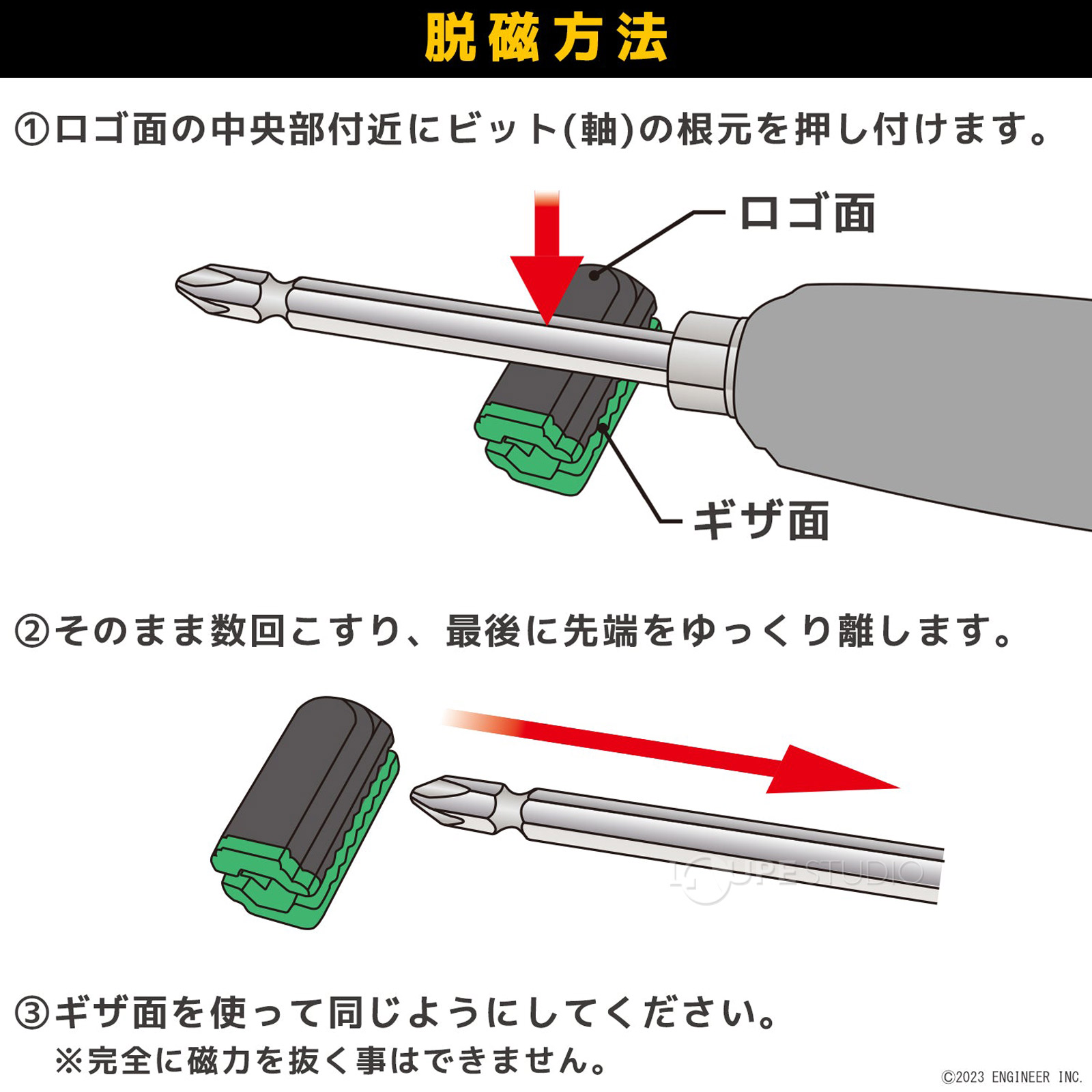 脱磁方法