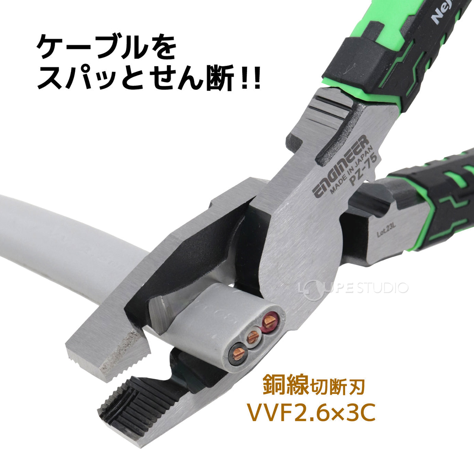 ケーブルをスパッとせん断! 