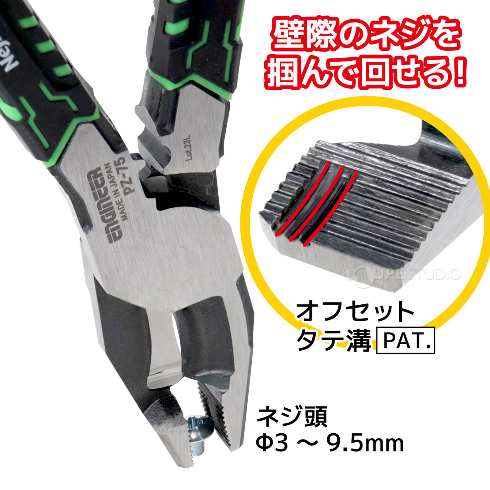 壁際のネジを掴んで回せる! 