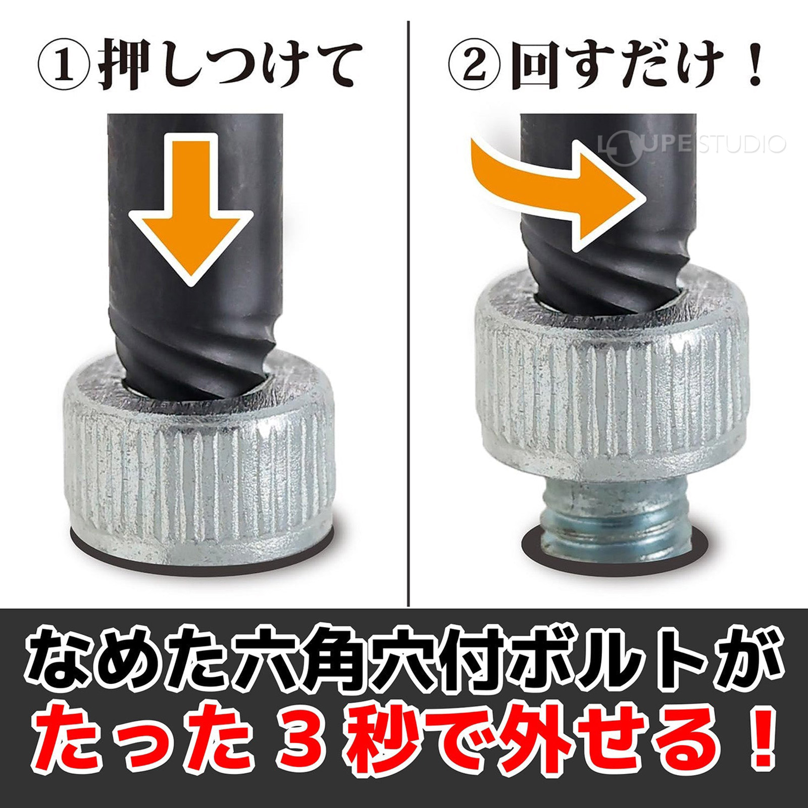 たった3秒で外せる 