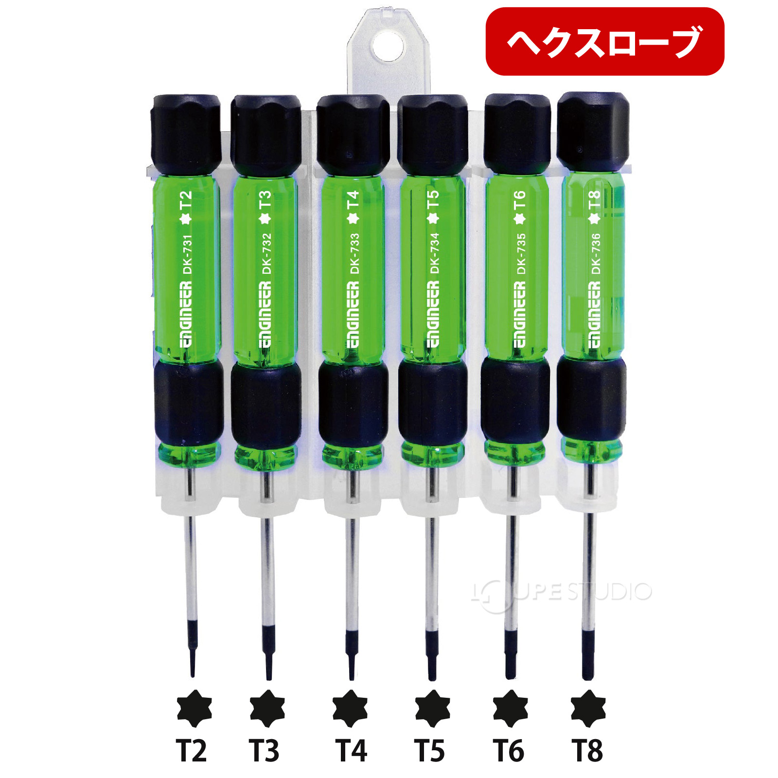 精密ドライバーセット ヘクスローブ 