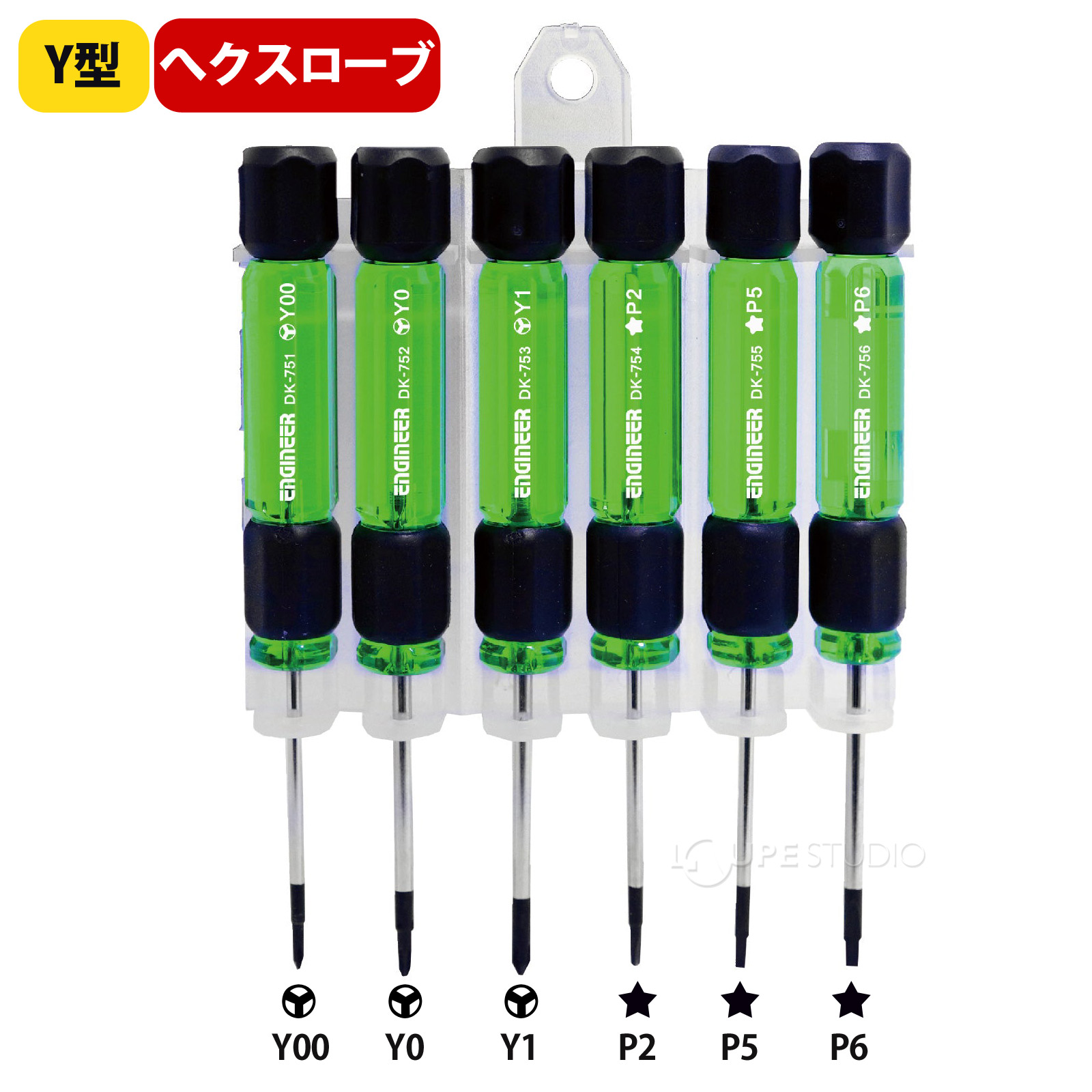 精密ドライバーセット Y型 ペンタローブ 