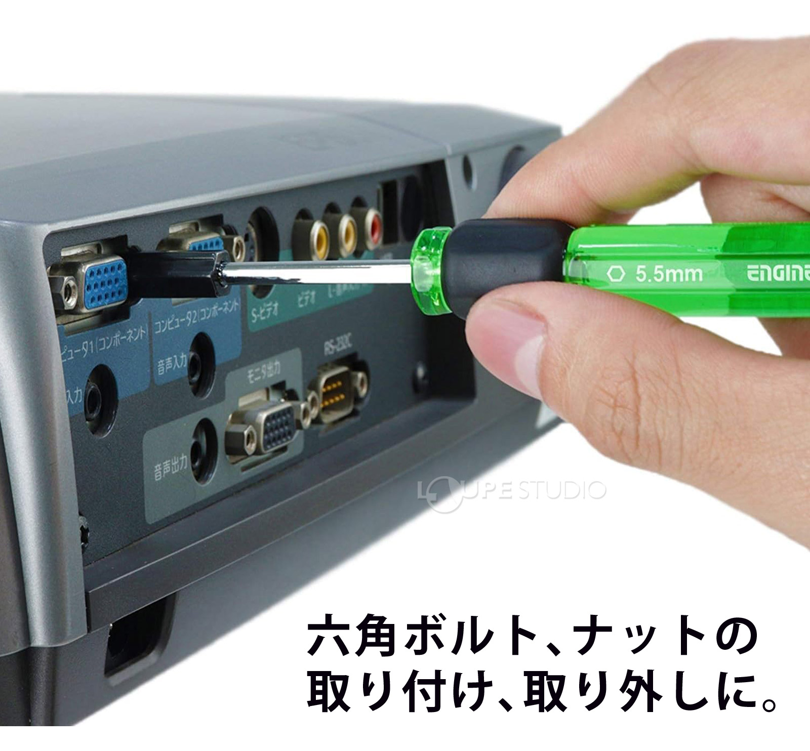 六角ボルト、ナットの取り付け、取り外しに。 