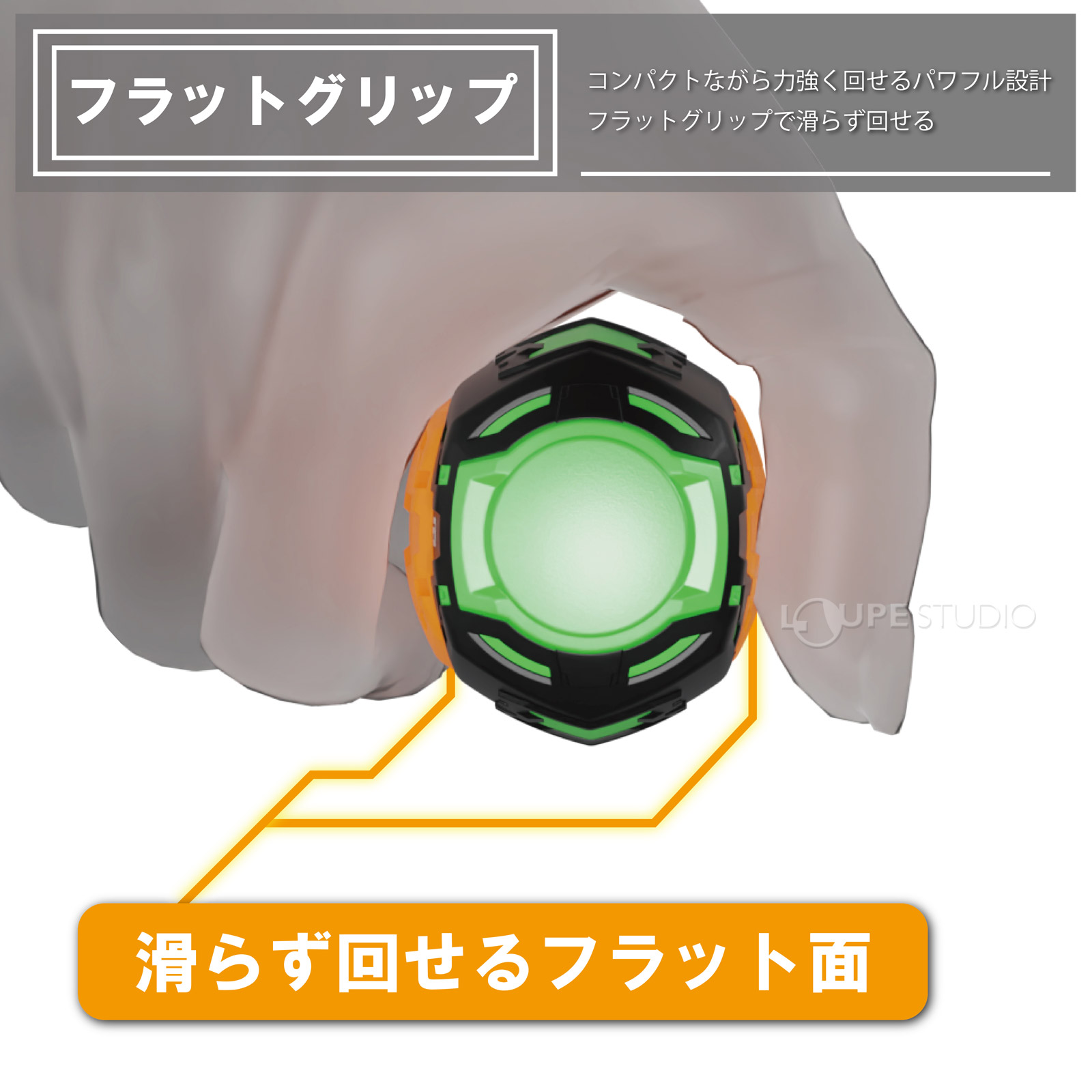 フラットグリップ