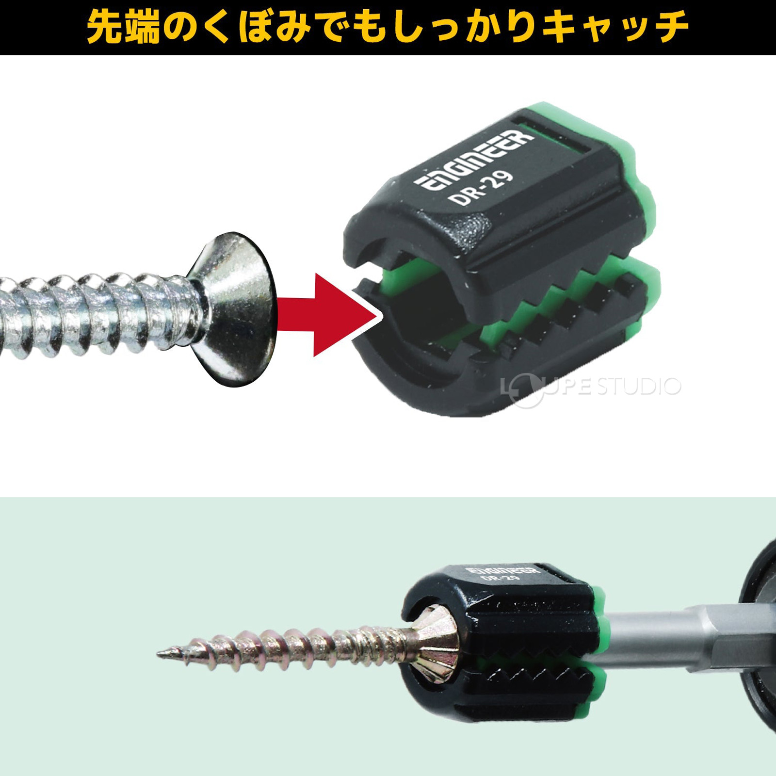 DR-29Miniネジキャッチ