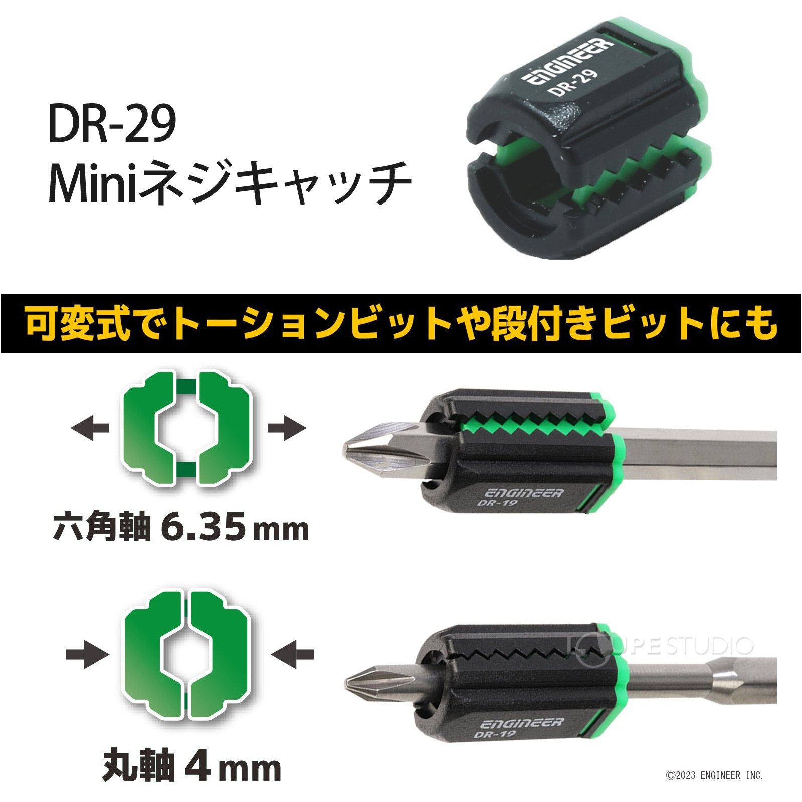DR-29Miniネジキャッチ