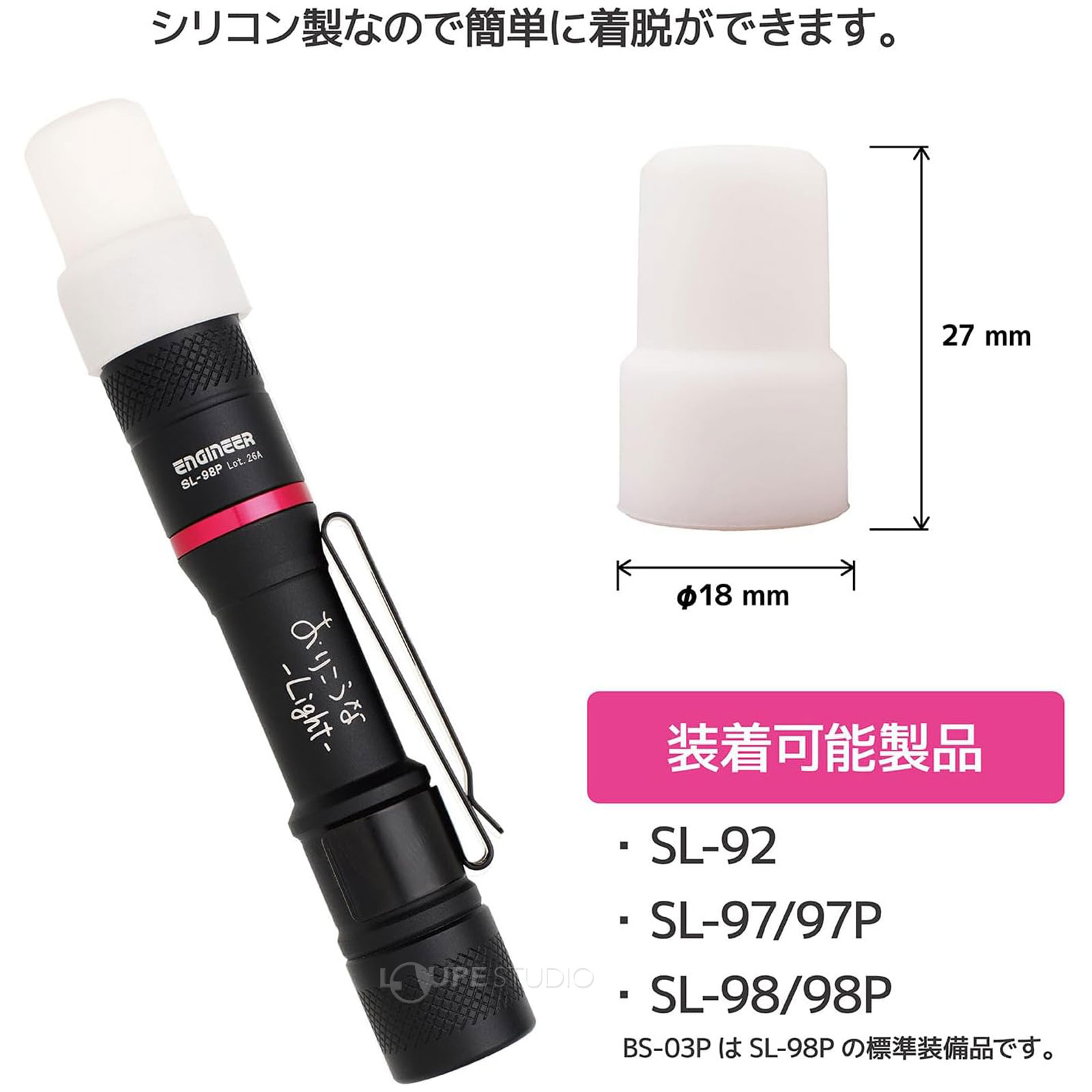 シリコン製なので簡単に着脱ができます 