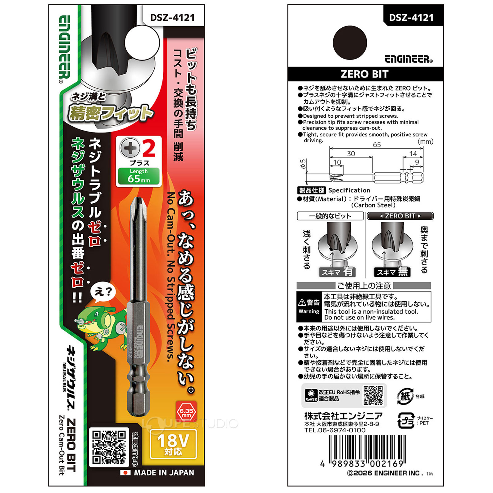 ネジザウルス ZERO BIT ENGINEER エンジニア ZEROビット なめたネジ