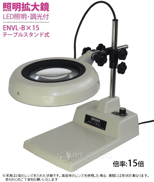 LED照明拡大鏡 テーブルスタンド式 明るさ調節機能付 ENVLシリーズ