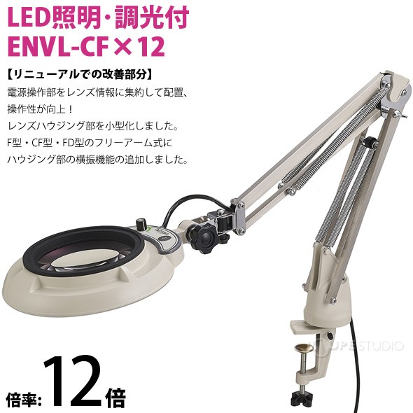 ENVL-CF型 12倍