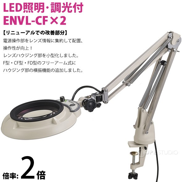 ENVL-CF型 2倍 