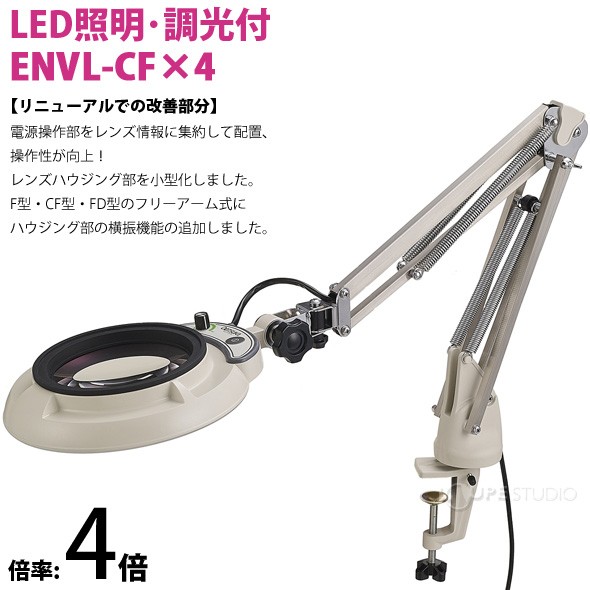 ENVL-CF型 4倍 