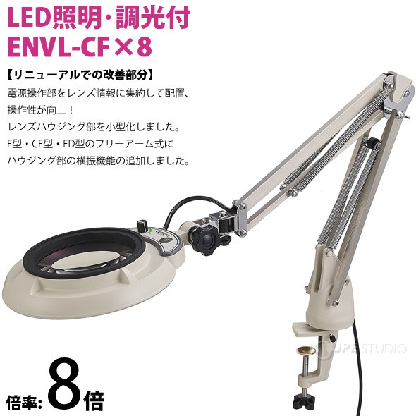 ENVL-CF型 8倍 