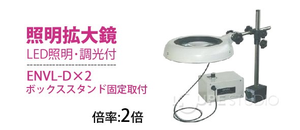 ENVL-D型 2倍 