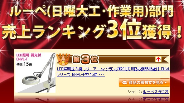 売上ランキング3位獲得!! 