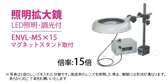 ENVL-MS型 15倍 