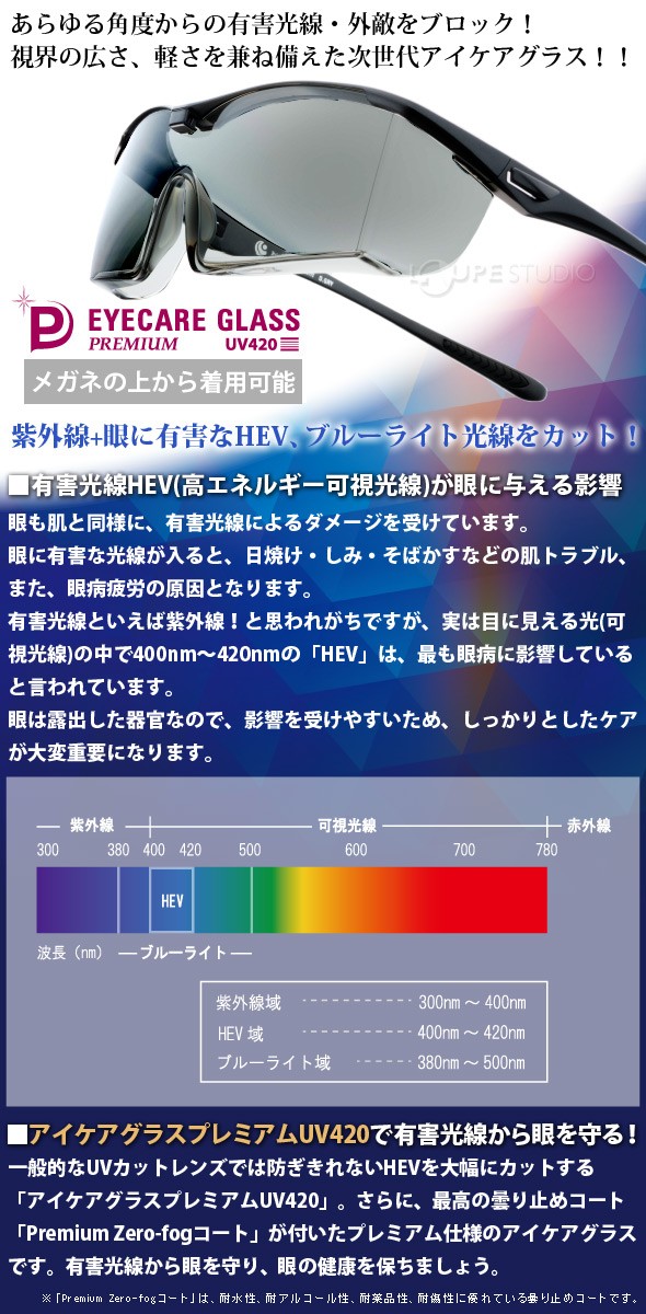 EC-10 Premium UV420 