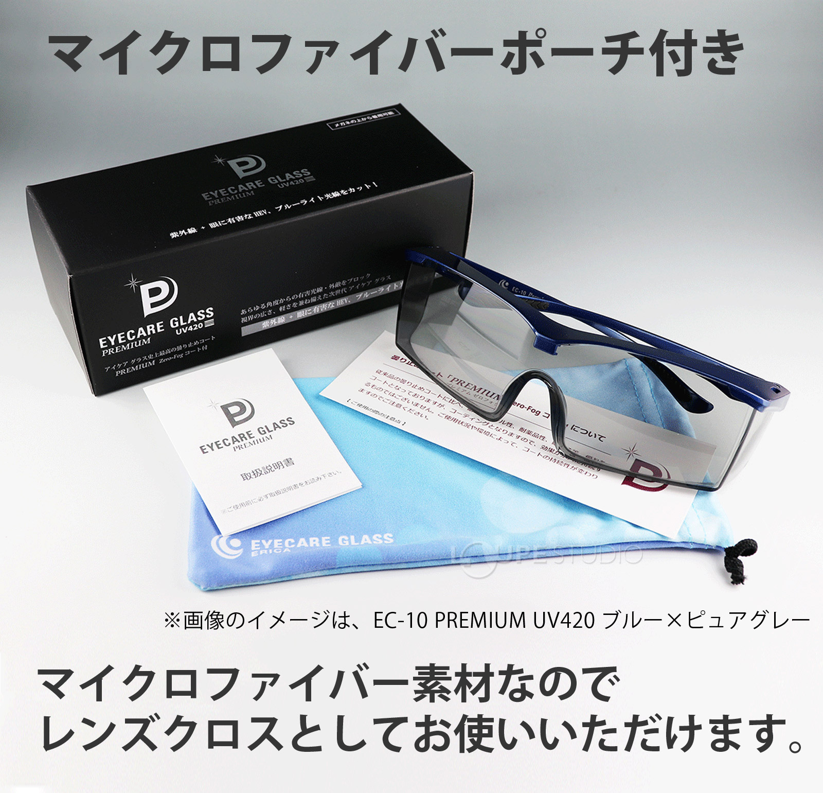 マイクロファイバーポーチ付き