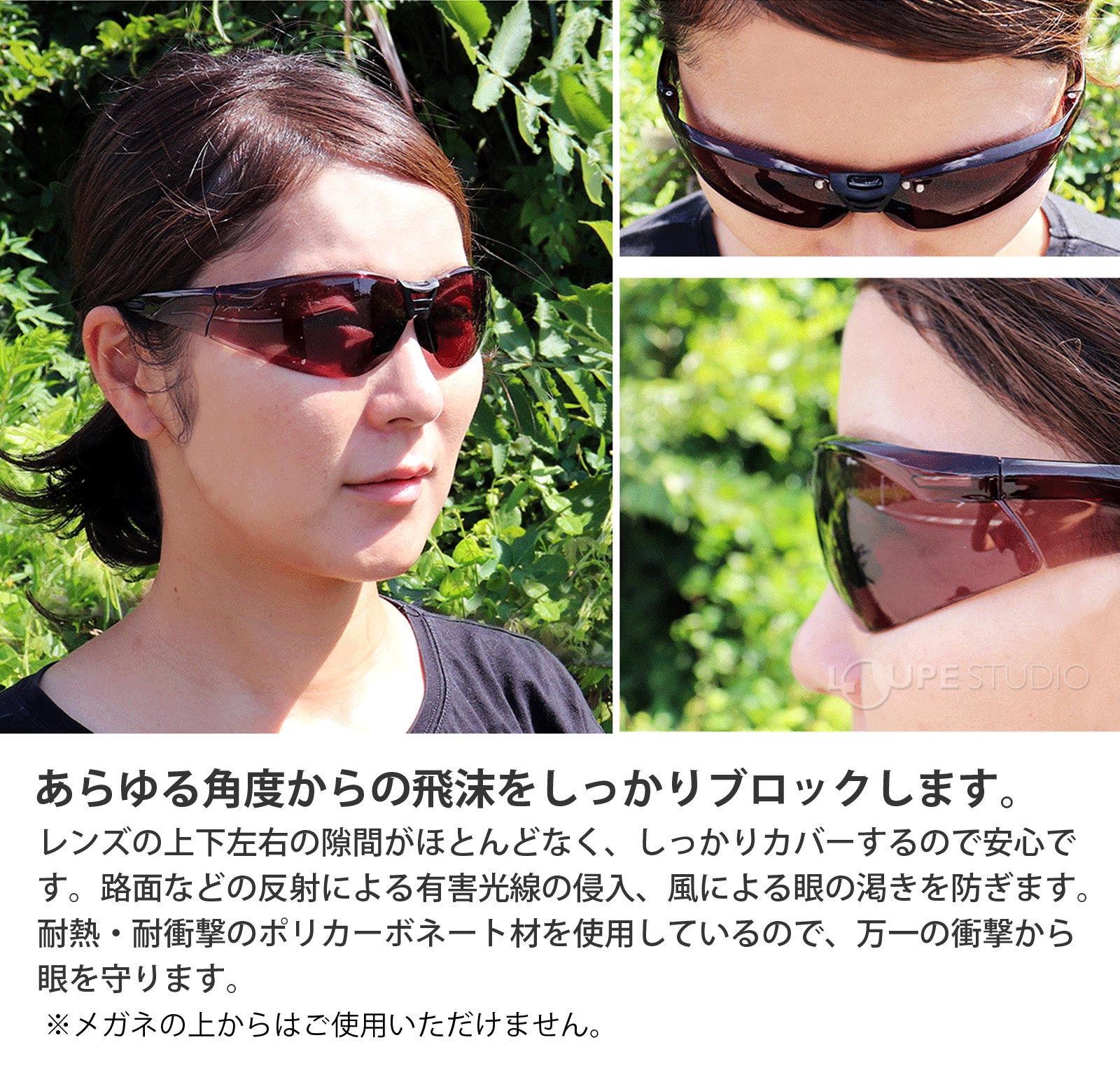 あらゆる角度からの飛沫をしっかりブロックします。 