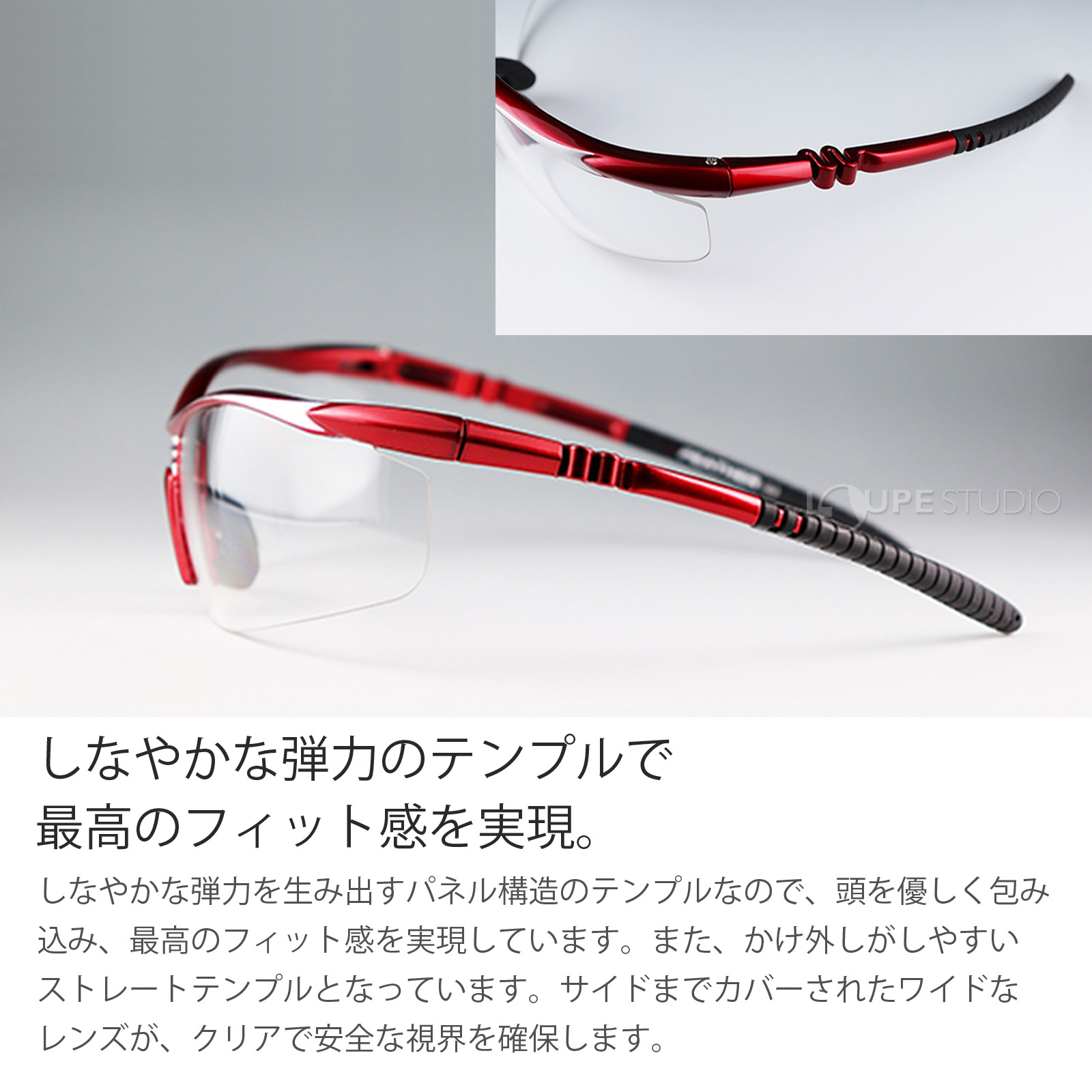 しなやかな弾力のテンプルで最高のフィット感を実現。 