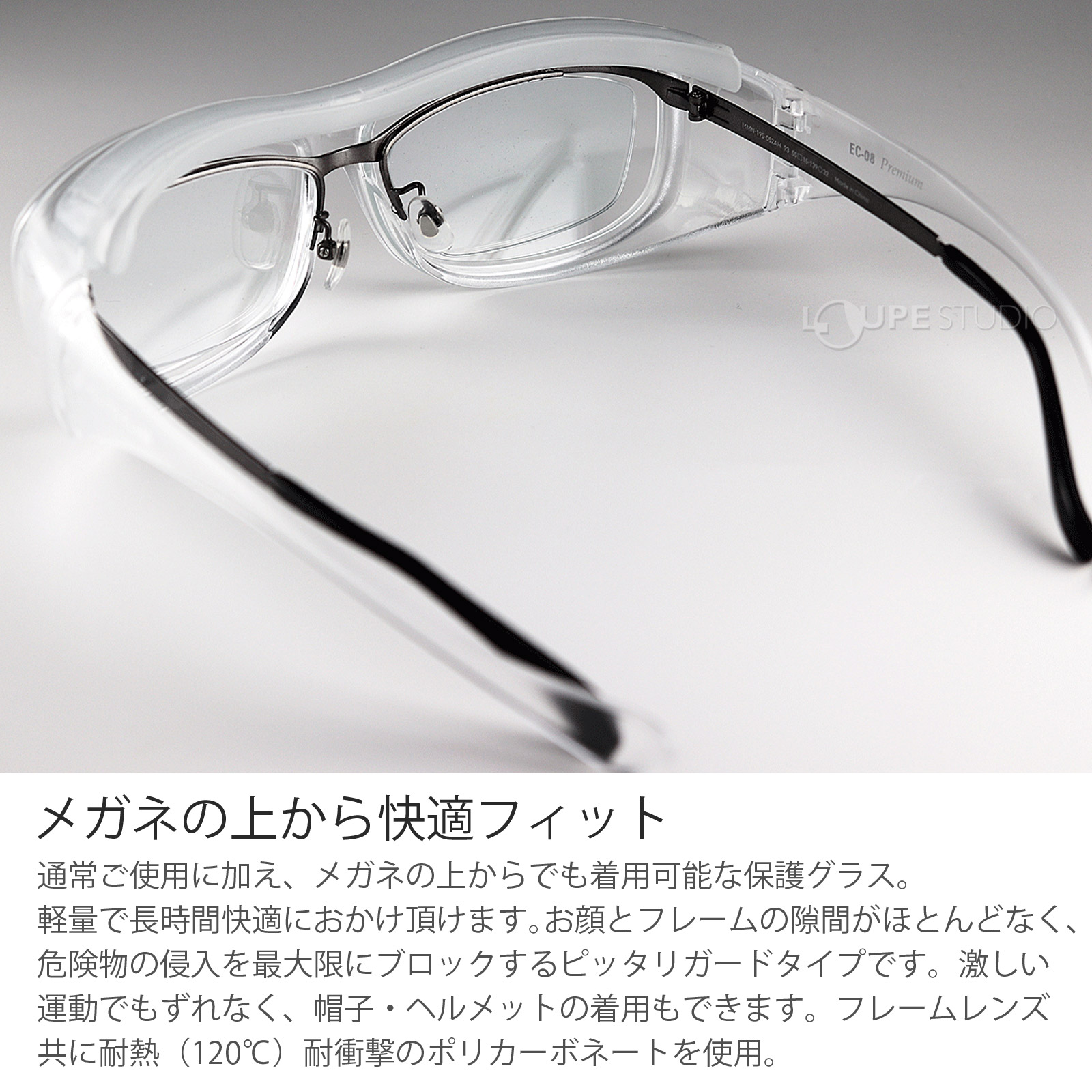 メガネの上から快適フィット 
