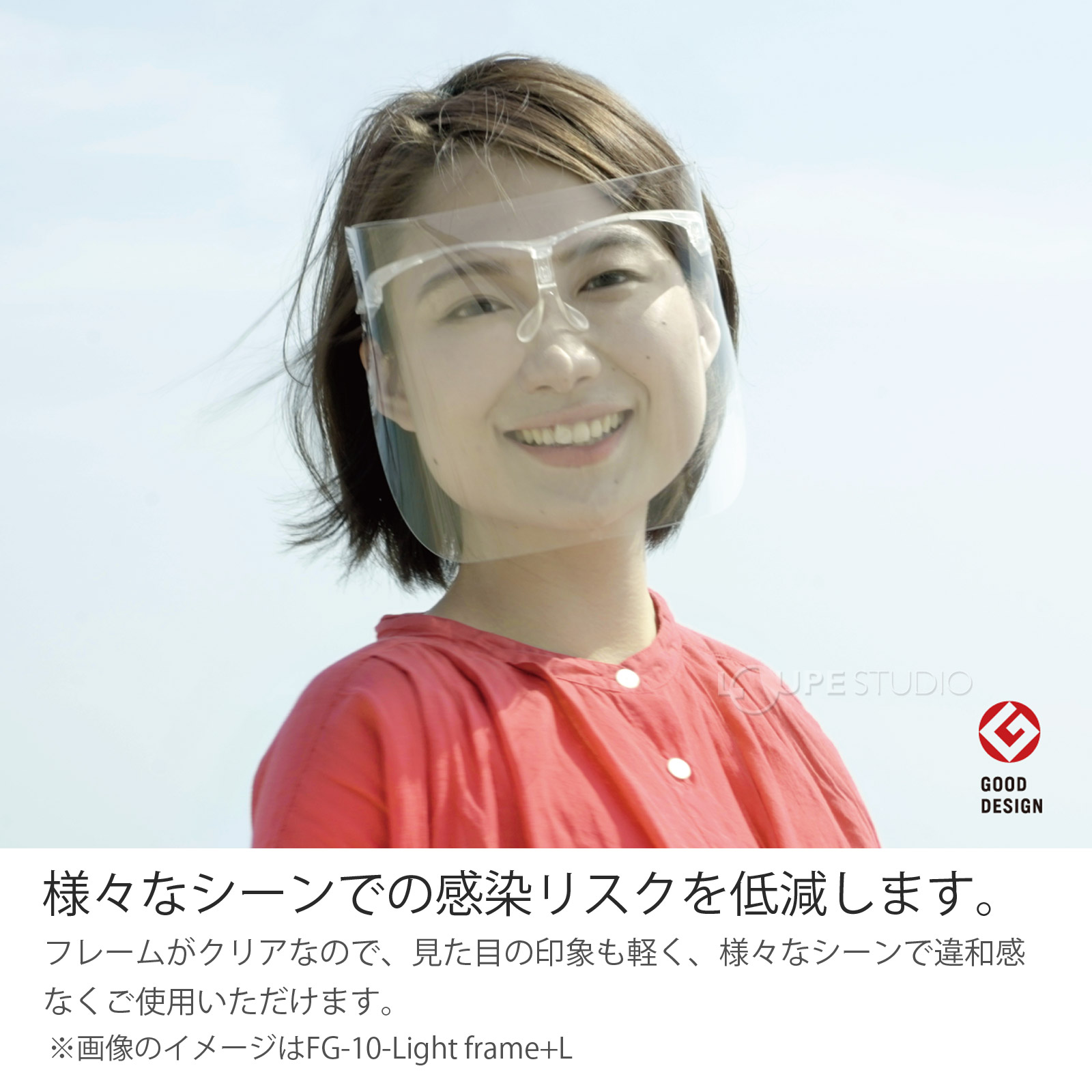 様々なシーンでの感染リスクを低減します。 