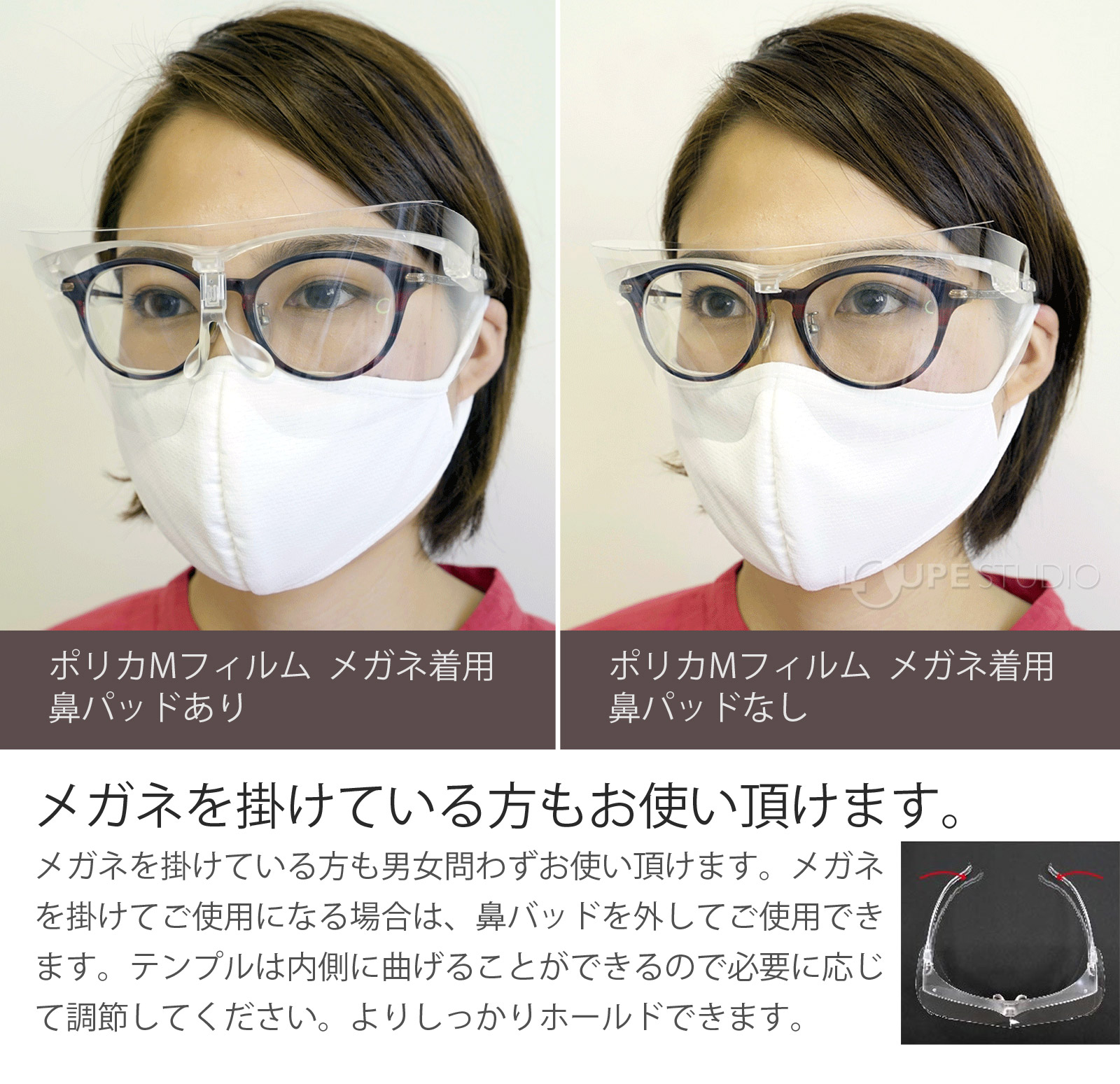 メガネを掛けている方もお使い頂けます。 