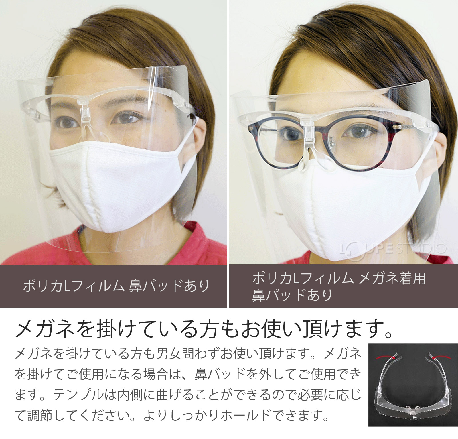 メガネを掛けている方もお使い頂けます。 