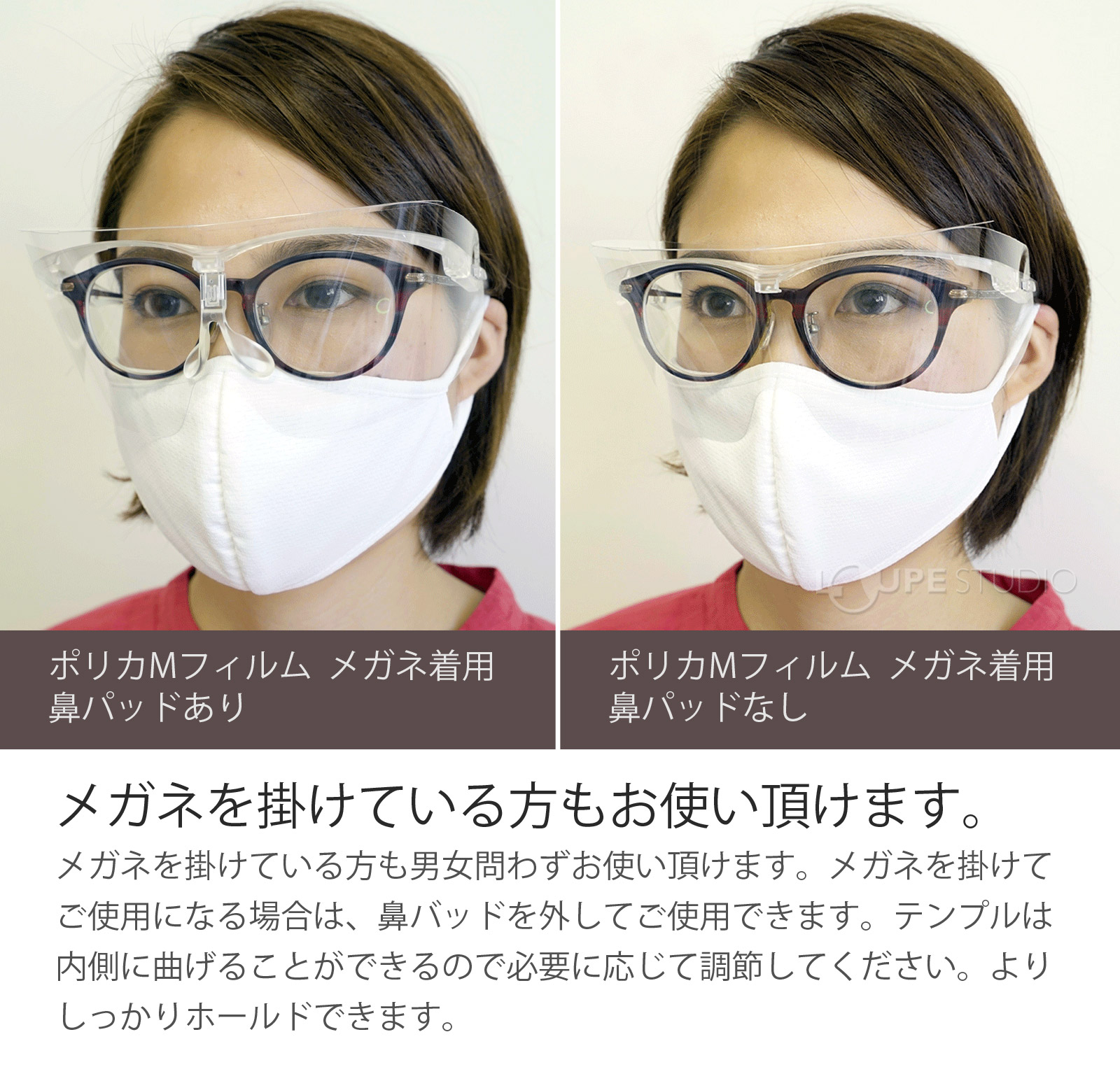 メガネを掛けている方もお使い頂けます。 