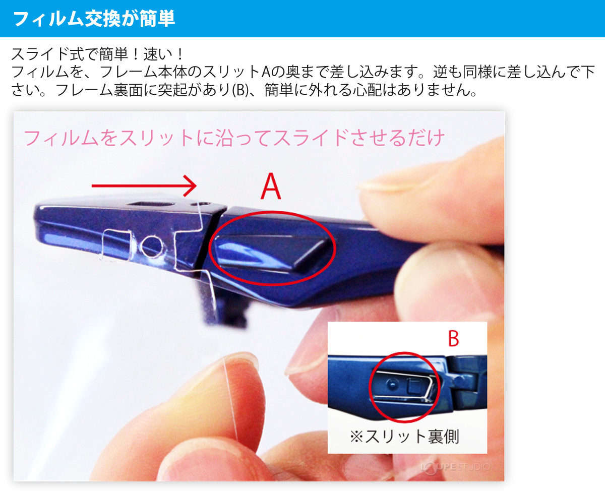 フィルム交換が簡単 