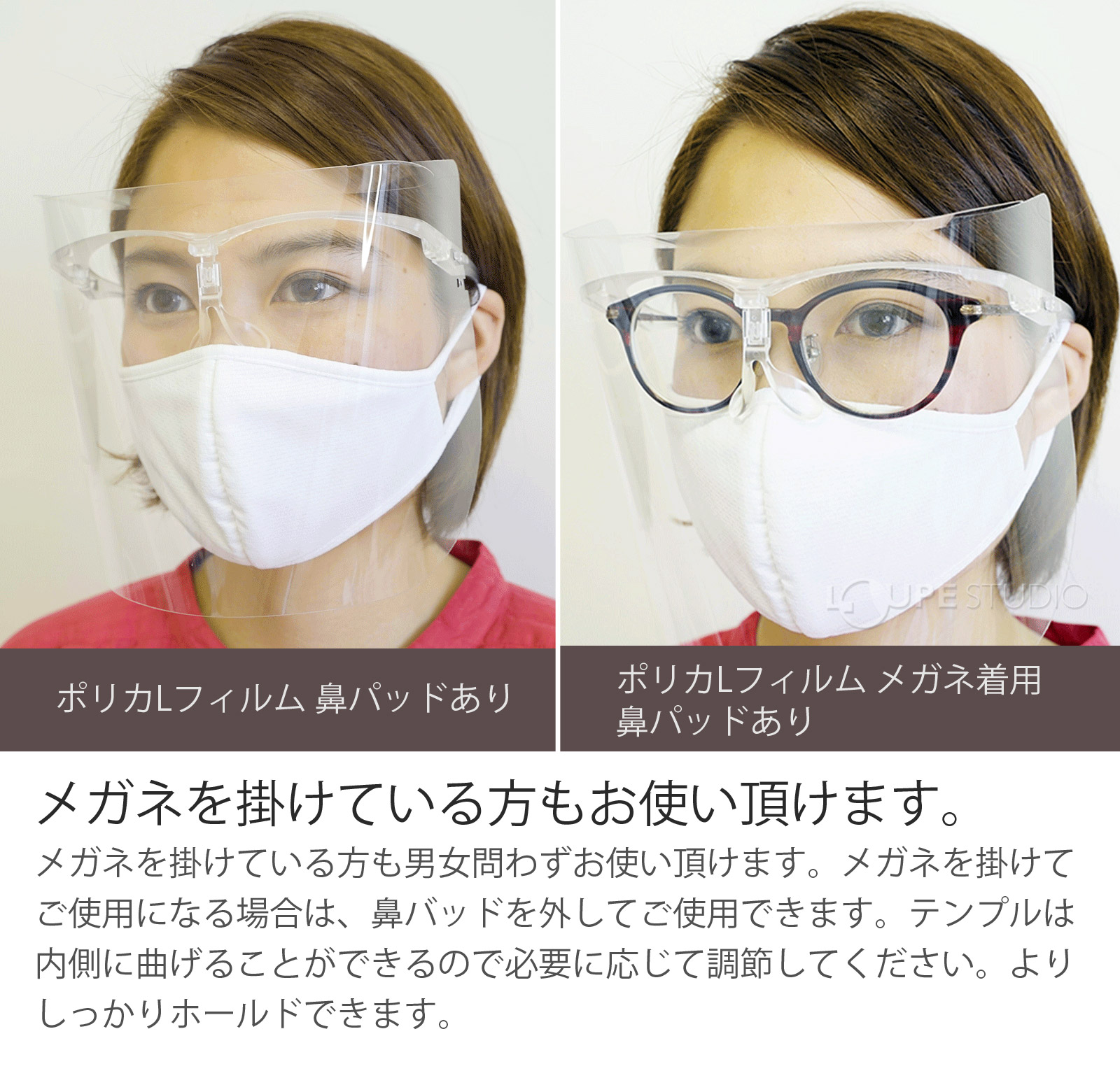 メガネを掛けている方もお使い頂けます。 